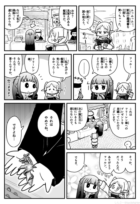 葬送のフリーレン プレゼントを見繕うフェルンと拒否ーレン #フリーレン