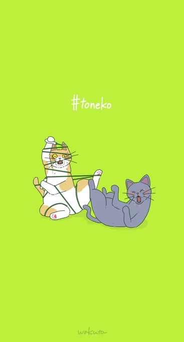 なわとびと猫。 #toneko
