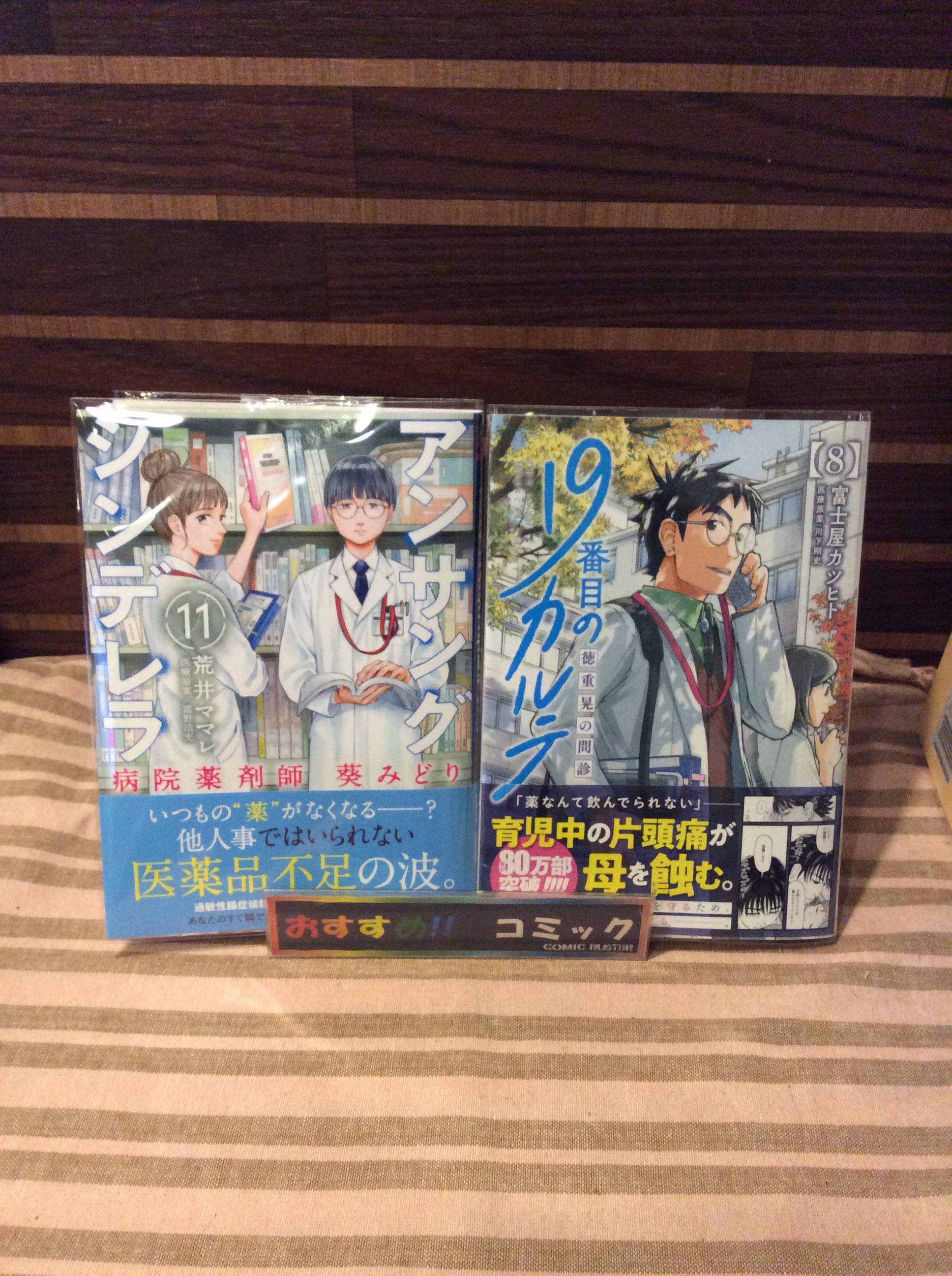 19番目のカルテ 1～11巻 最新刊まで 富士屋カツヒト 19番目のカルテ 徳重晃の問診 (10) (ゼノンコミックス) | 富士屋