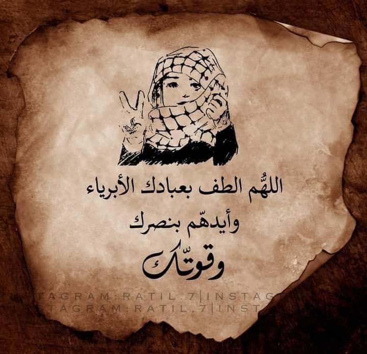 وغدًا سيجرِي دمـعُ عينكَ .. فرحةً
وترَى السَّحائبَ بالأمانِي .. أمطرتْ
وترَى ظروفَ الأمسِ صارتْ بلسمًا
وهِي الَّتي أعيتْـكَ .. حينَ تعسَّرتْ
وتقـولُ: سبحــانَ الَّـذي رفـعَ البَـلا
مِن بعدِ أنْ فُقـدِ الرَّجـاءُ .. تيسَّرتْ