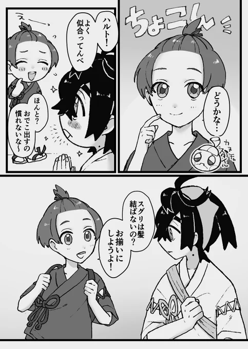 スグハル 約束、守れそうだよ 