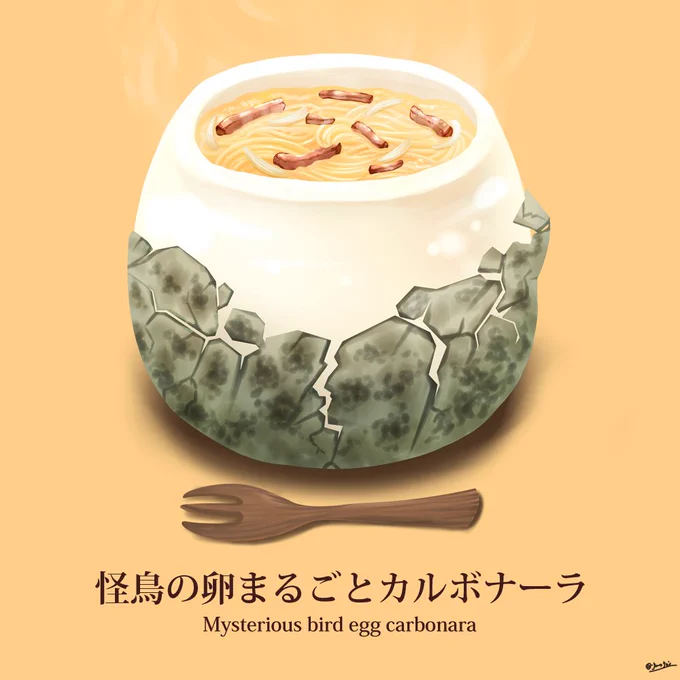 本日は #世界パスタデー  らしいので、異世界グルメのパスタ「怪鳥の卵まるごとカルボナーラ」と「お化けキノコたっぷりのクリームパスタ」を!!