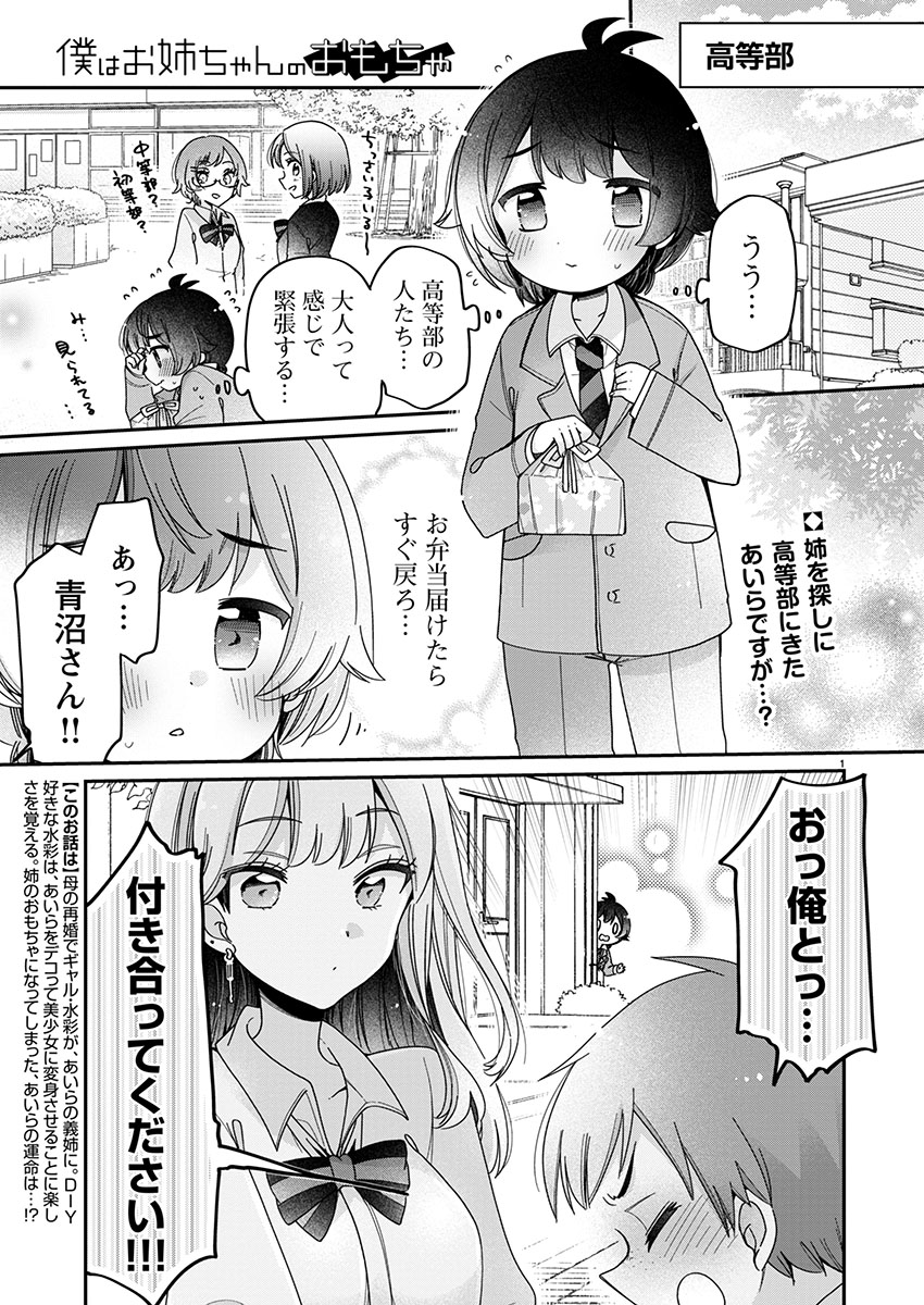 僕はお姉ちゃんのおもちゃ  #ヤンチャンWeb #僕姉   ヤンチャンWebでも 第3話前編更新されました〜🎀✨