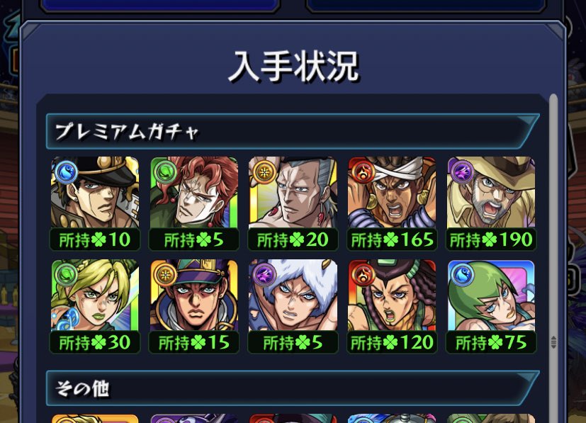 grasshooper1013's tweet photo. @TaKKy_1224Xmas 200連で6徐倫です https://t.co/IWIOXBnBG4