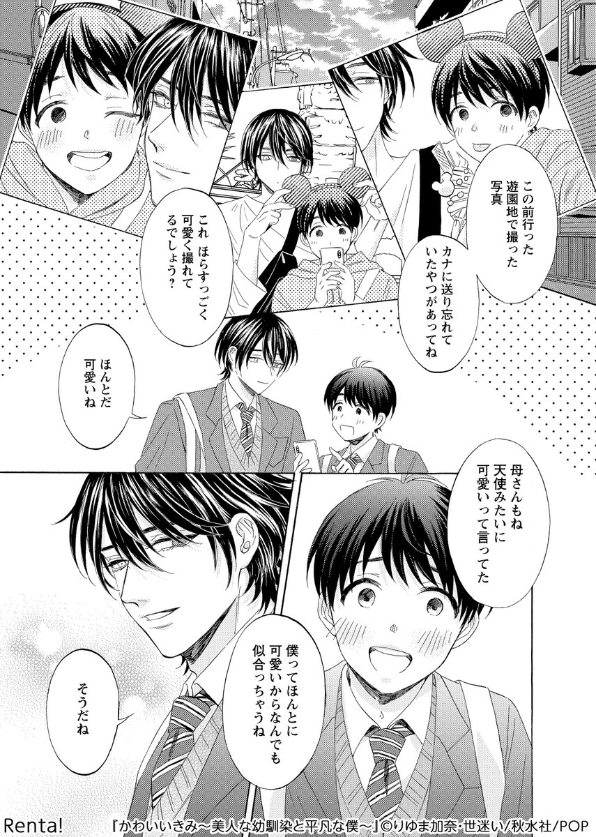 美形の幼馴染に甘やかされてきた平凡高校生の話(1/8)

続きます↓
https://t.co/rBHQ62HrYM

#創作BL #商業BL
#漫画が読めるハッシュタグ 