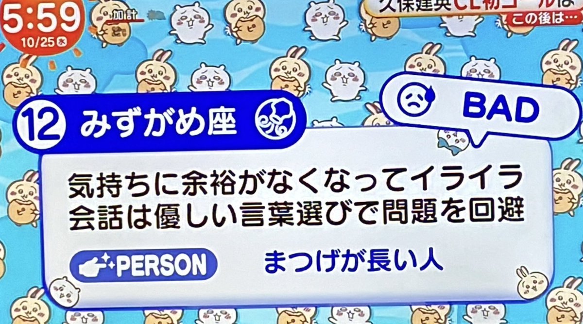 2023年10月25日のめざまし占い🔮ドベッチはみずがめ座⤵︎、おまじない