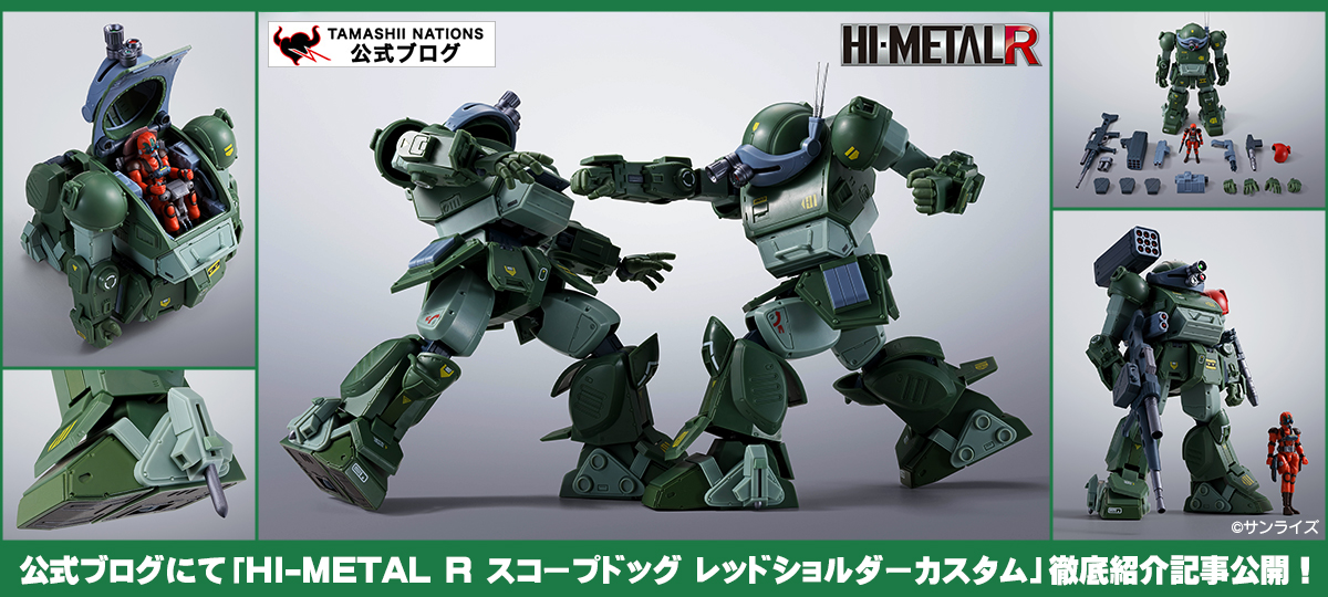魂ブログ更新：2023年11月1日店頭予約解禁！「HI-METAL R スコープ 