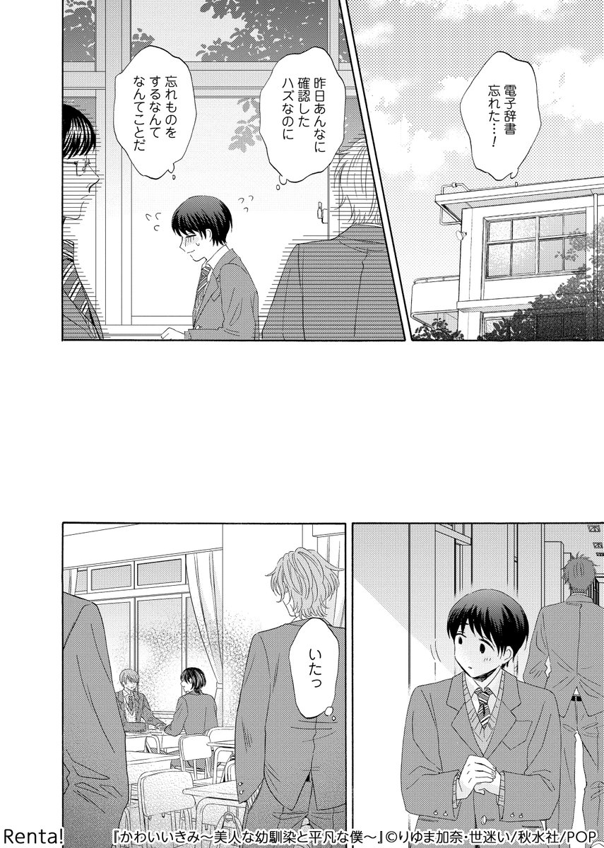 美形の幼馴染に甘やかされてきた平凡高校生の話(6/8) 