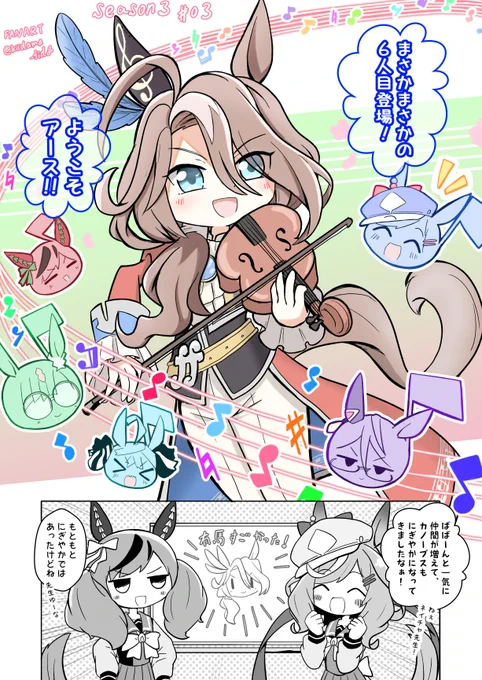 シーズン3とカノープスそのさん!(1/2) #ウマ娘  #サウンズオブアース  ようこそアース!!