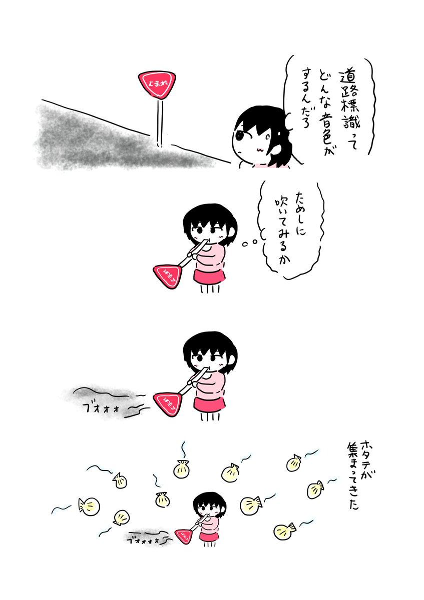 道路標識の音色 