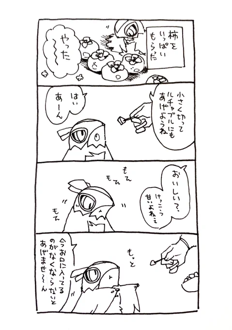 赤ちゃんルチャチャ4コマ 柿 