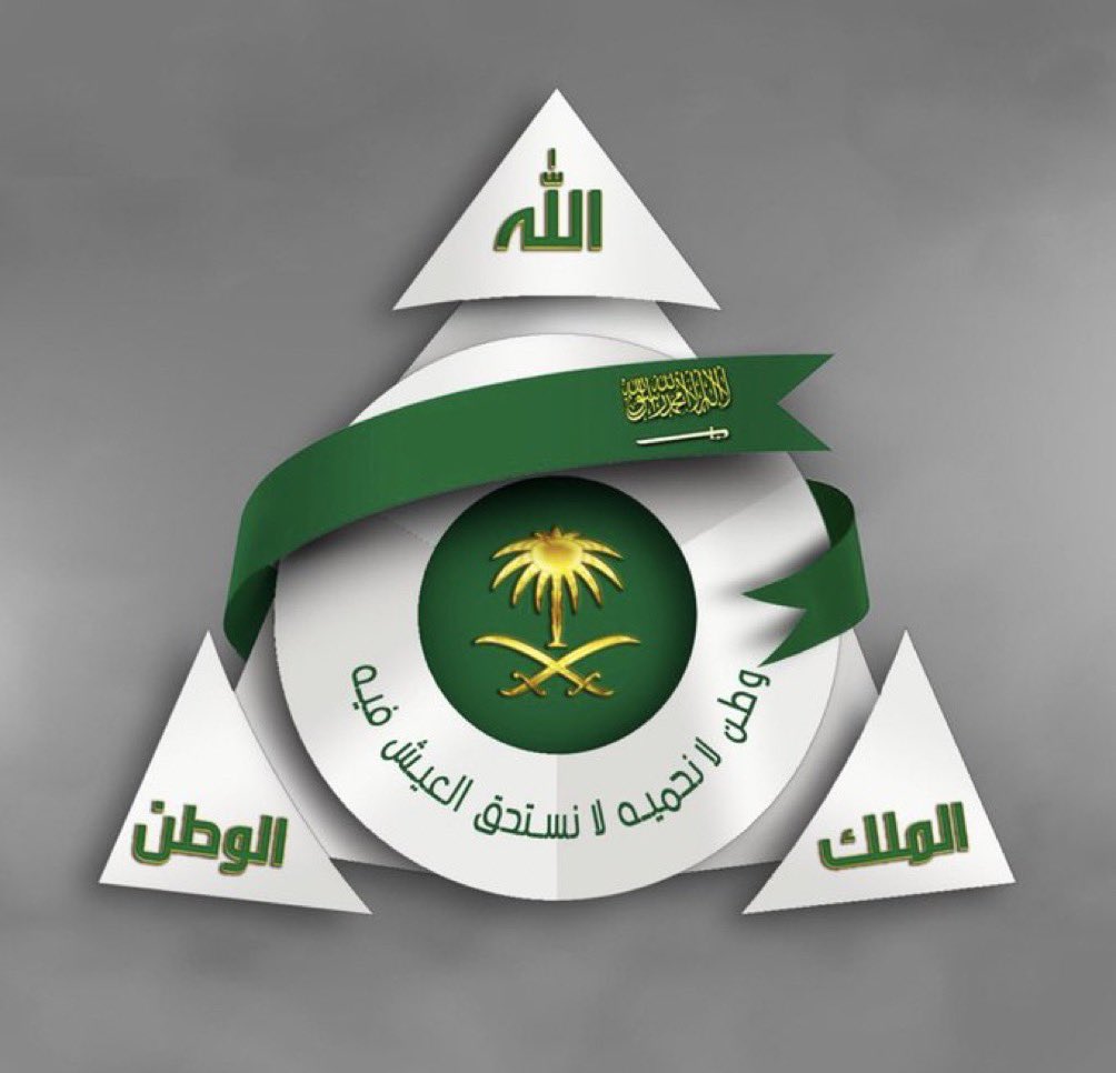 #السعوديه_خط_احمر