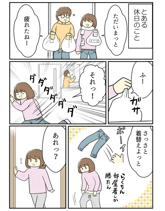自分のファッション感覚が古いからアップデートを試みた話(前編)(1/2)  Gパン連呼してます  #漫画が読めるハッシュタグ
