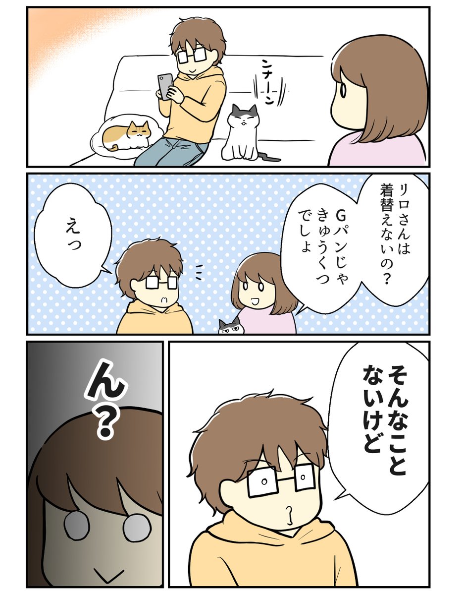 自分のファッション感覚が古いからアップデートを試みた話(前編)(1/2)  Gパン連呼してます  #漫画が読めるハッシュタグ