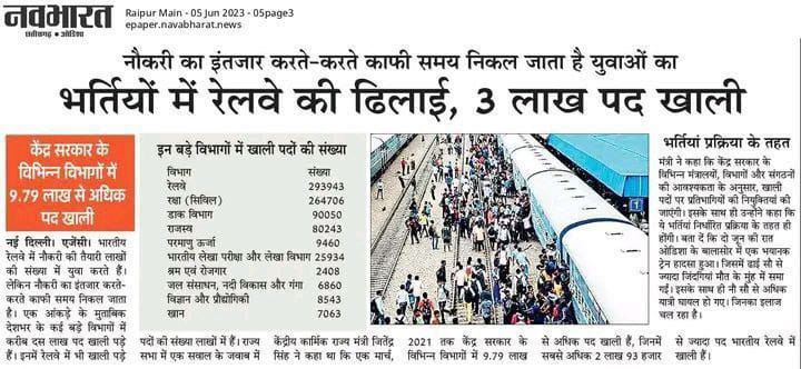 रेलवे मंत्री अश्विनी वैष्णव जी और माननीय प्रधानमंत्री  यह बताने का कष्ट करें 2019 में आपने बोला था वैकेंसी हर साल निकलेगी  2 करोड़ रोजगार देंगे लेकिन इसका उलटा हुआ 2019 के बाद रेलवे में कोई वैकेंसी नहीं आई है leval -1 d ग्रुप भर्ती  दो 
<a href="/AshwiniVaishnaw/">Ashwini Vaishnaw</a> 
<a href="/narendramodi/">Narendra Modi</a> 
<a href="/AmitShah/">Amit Shah</a>