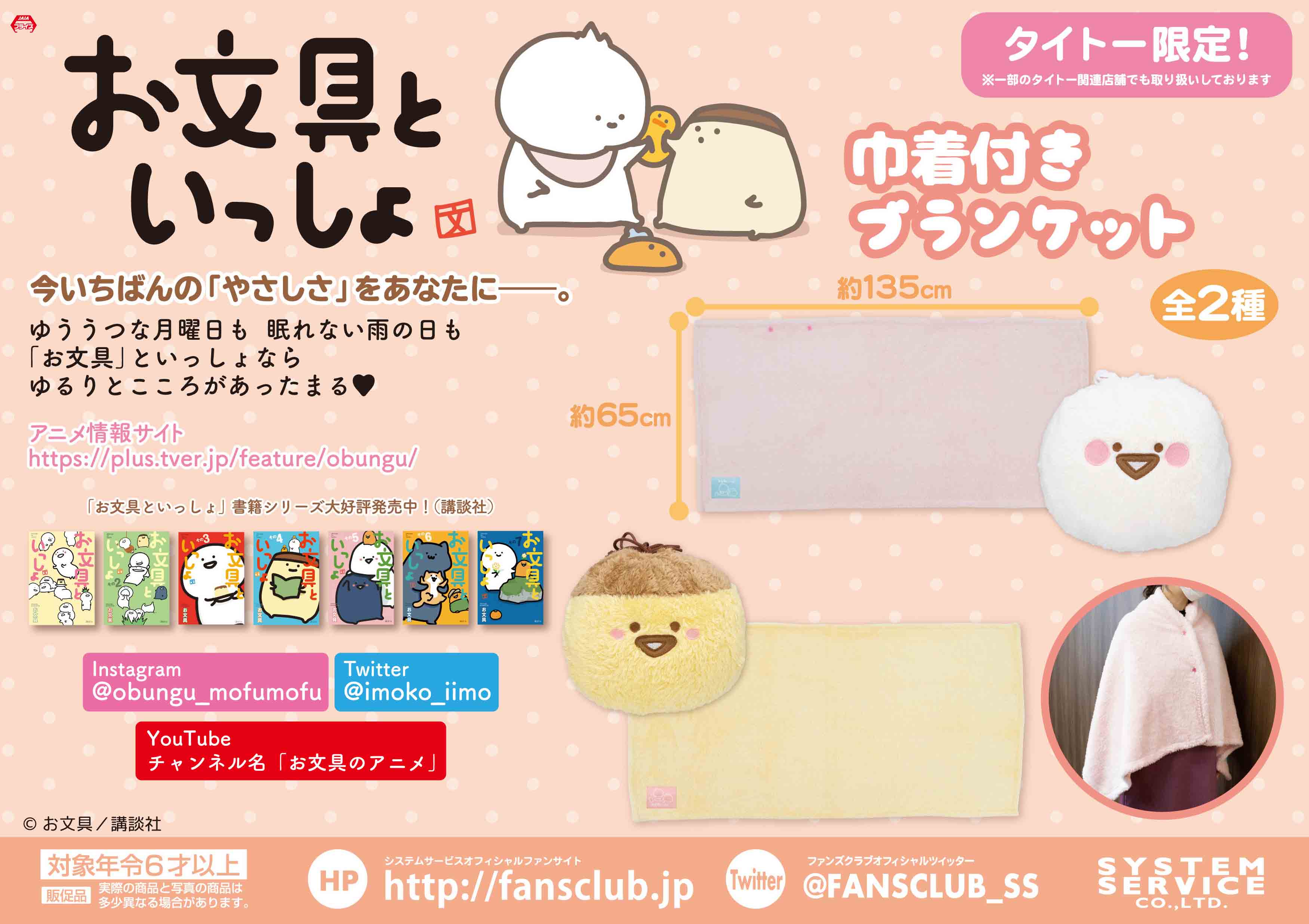 Amazon.co.jp: タイトー限定 お文具といっしょ 巾着付き
