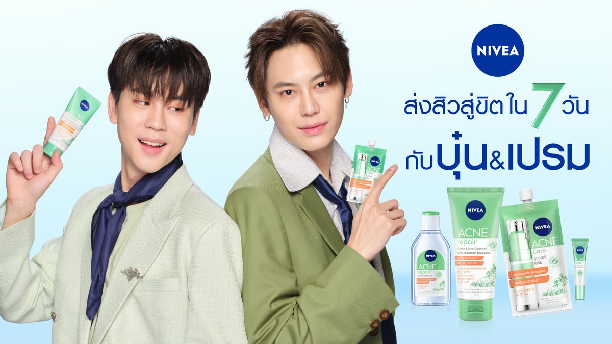 ส่งสิวสู่ขิตใน 7 วันกับบุ๋นเปรม #NIVEAXBounprem