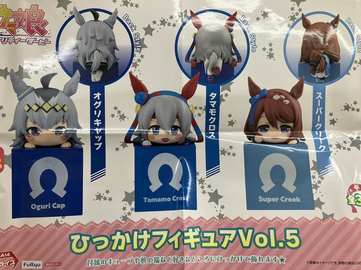 ウマ娘 プリティーダービー ひっかけフィギュア vol.5 ウマ娘 ひっかけ