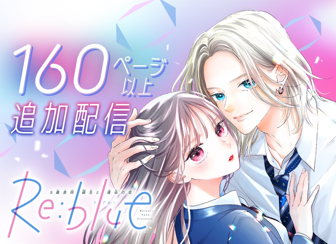 □□追加配信のお知らせ□□ ＼＼160ページ以上／／ 両想いに