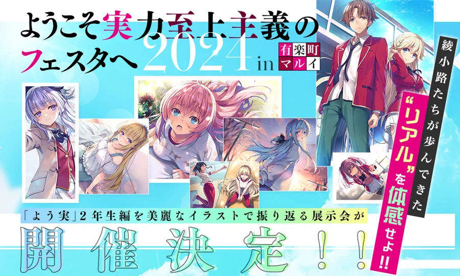 ようこそ実力至上主義の教室へ』公式＠3年生編4巻5/25発売!TVアニメ4