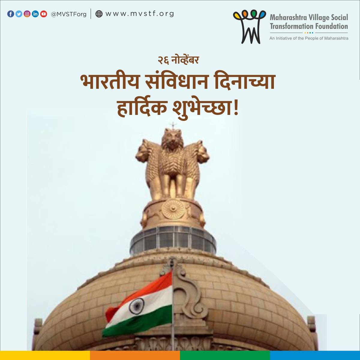 MVSTForg's tweet photo. भारतीय संविधान दिनाच्या सर्वांना हार्दिक शुभेच्छा...
#ConstitutionDay #MVSTF https://t.co/a2i0YpTHYI