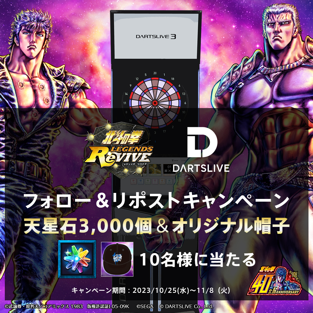 ダーツライブ公式 on X: ダーツライブ公式 on X: