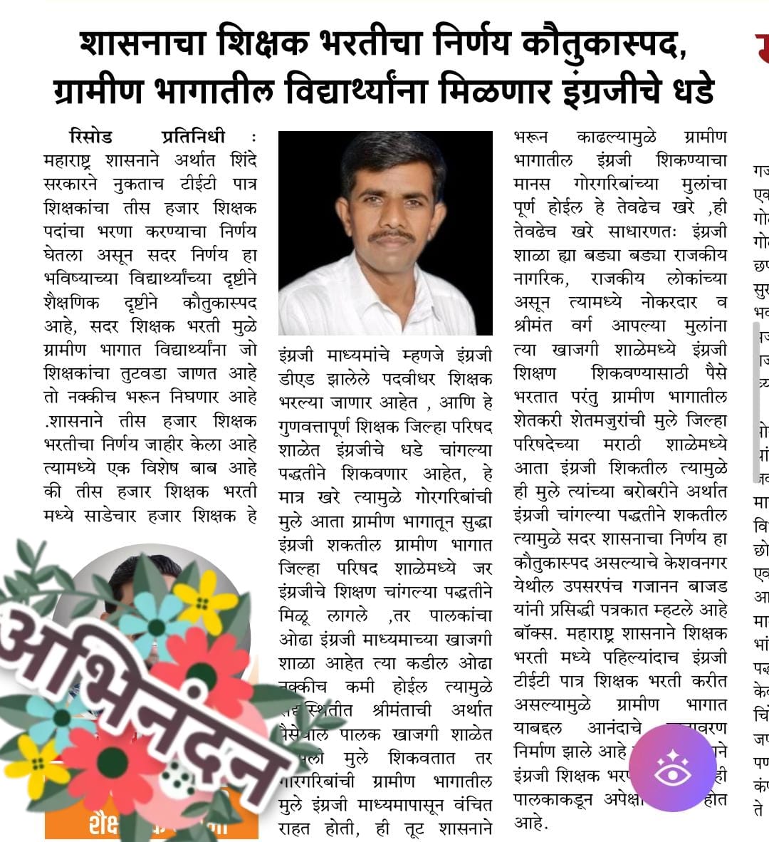 Di51990Dingar's tweet photo. प्राथमिक शिक्षणात सुवर्णकाळ चालू होणार....@abpmajhatv @AjitPawarSpeaks @Dev_Fadnavis 
@CMOMaharashtra 
@AVINASHBOR73536 @PRAVINKOTH1510 https://t.co/qLi1ICvxiM