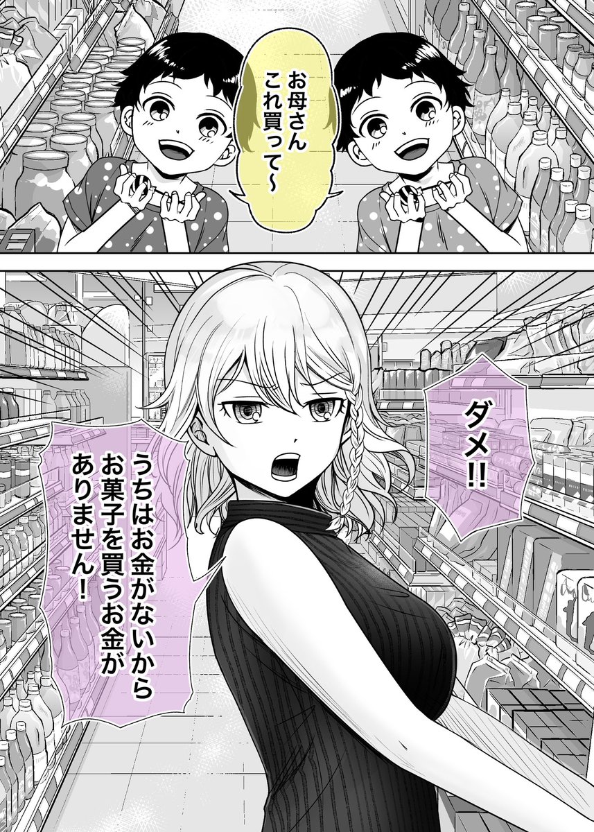 【金無さん】
「金がない」か口癖の母と買い物(1/2)#創作 