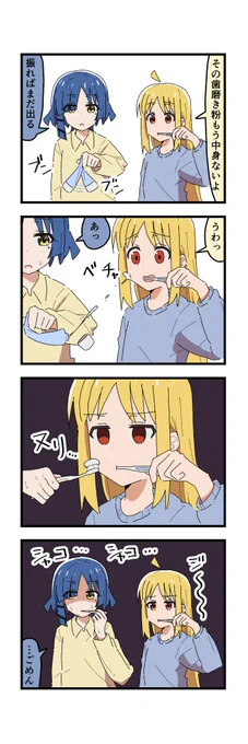 #ぼっち・ざ・ろっく  歯磨き粉