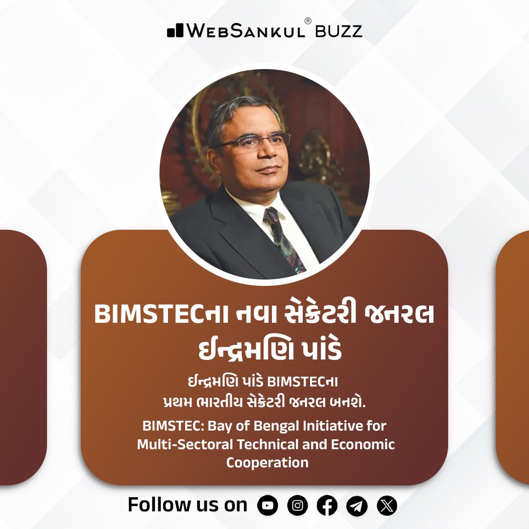 WebSankulOffice's tweet image. BIMSTECના નવા સેક્રેટરી જનરલ ઇન્દ્રમણિ પાંડે

#Indramani #Pandey #BIMSTEC #mahasachiv #indian #india #IndraManiPandey #BIMSTEC #UN #Secretarygeneral #IndramaniPandey #IFS #Diplomat #IndraManiPandey #MEA #websankul 

Follow @WebSankulOffice for more !