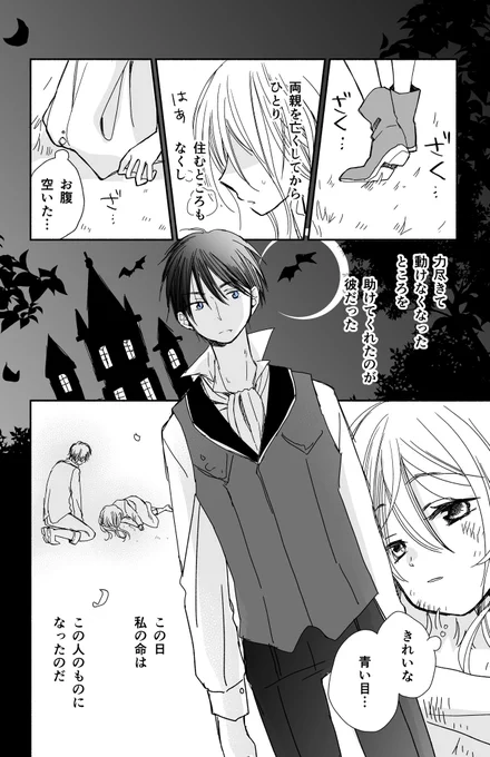 吸血鬼が行き倒れの少女を拾う漫画🎃 1/3 #ハロウィン