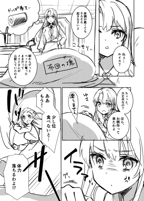 ルイヒメIF
風邪っぴきルイスくん落書き漫画
#ハートの魔法使い 
