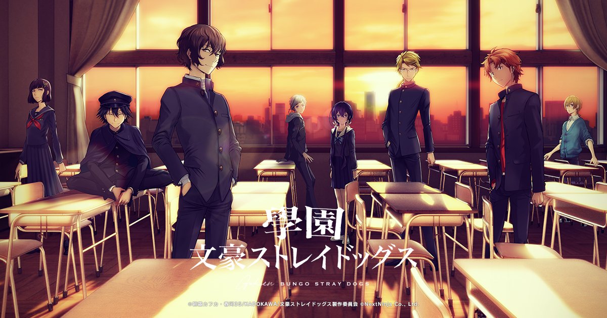 【黄昏通信】
はじまりは黄昏時に。
「學園文豪ストレイドッグス」第1弾キービジュアル公開

事前登録はこちらから
yoyaku-top10.jp/apps/Mzk4ODIz?…

#學園文スト #bungosd