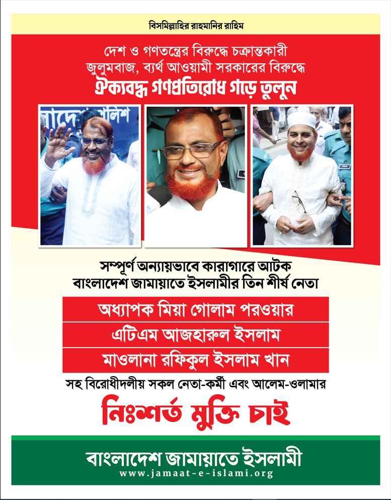 Bangladesh Jamaat-e-Islami tweet media
