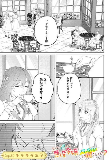 悪役令嬢(破滅する)』って何でしょうか?』最新話更新されました