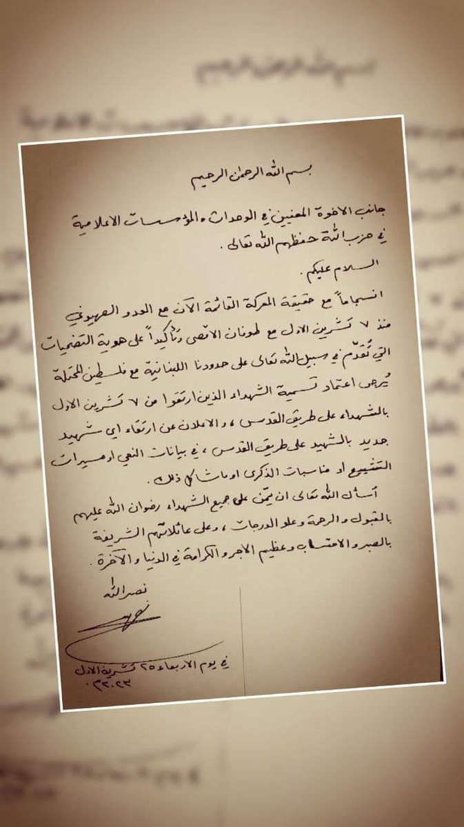 شهداء على طريق القدس.. 
بخط الوعد الصادق.. 
توجيه اليوم للأمين العام لحزب الله سماحة السيد حسن نصرالله