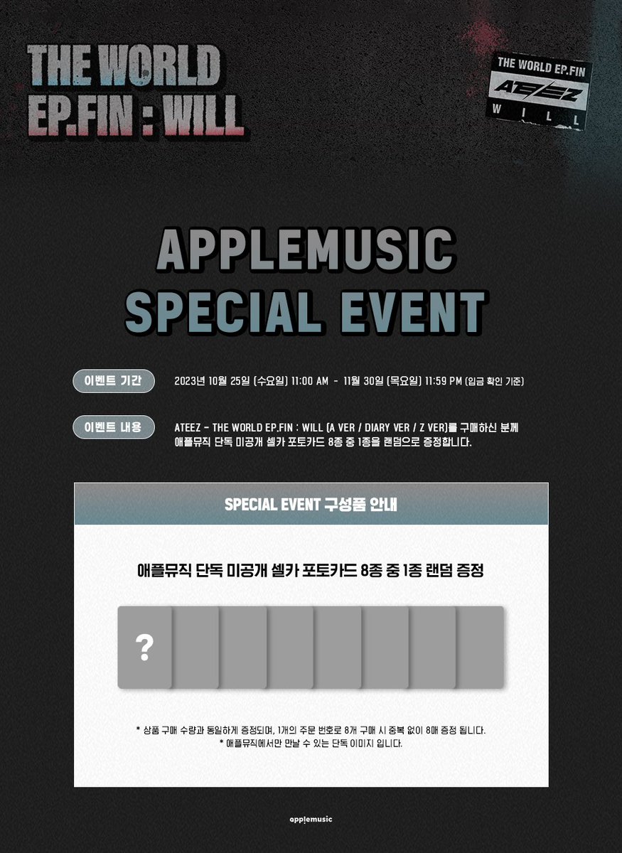 applemusic_m's tweet photo. [📢] #에이티즈 #ATEEZ
THE WORLD EP.FIN : [#WILL] 
APPLEMUSIC SPECIAL EVENT OPEN💌

📌~ 11/30 (목) 11:59PM

🎁애플뮤직 단독 미공개 셀카 포토카드 1세트(8종 중 랜덤)

A VER.▶️https://t.co/608q6CTvgZ
DIARY VER.▶️https://t.co/JUoRt6MfD2
Z VER.▶️https://t.co/1N4wJtiSHw
SET▶️https://t.co/AaqllFokE7