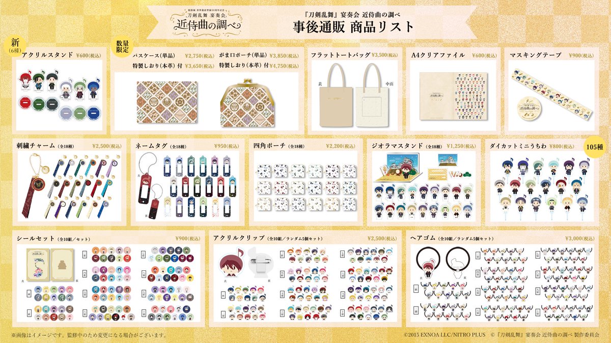 刀剣乱舞』宴奏会 公式 (@ensoukai_touken) / Posts / X