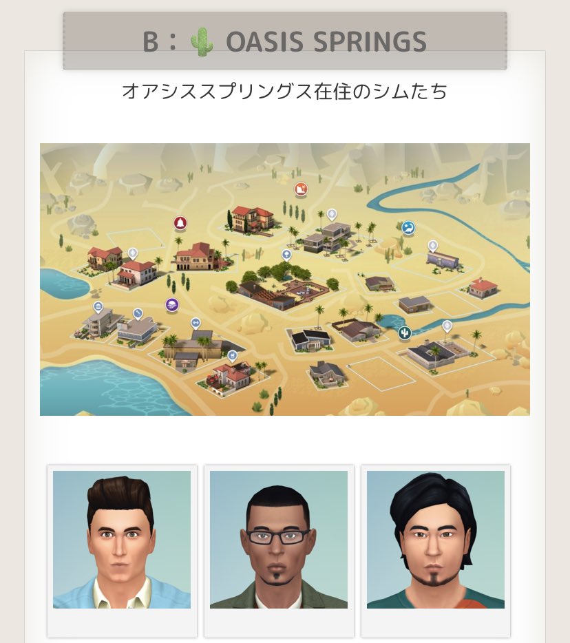 cardamon_p's tweet photo. 🌏シムズ4のワールドの一覧と、そこに住んでいるシムを一覧化したページを作りました↓
https://t.co/PwU5KWYdrs

一覧に表示されるのは家のあるシムのみ。パック名をクリックすると、全てのパックのデフォシムを表示します💁🏻‍♀️
#シムズ4 #TheSims4 https://t.co/ncYz503XWk