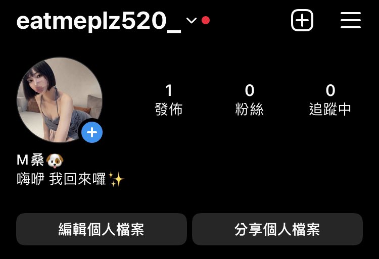 登愣！
M桑回來啦～

快來IG跟我互動吧✨

（好可惜這之前有好多問題還沒答
之後再慢慢補回來～

IG : eatmeplz520_ https://t.co/NJ4nzMX7p9