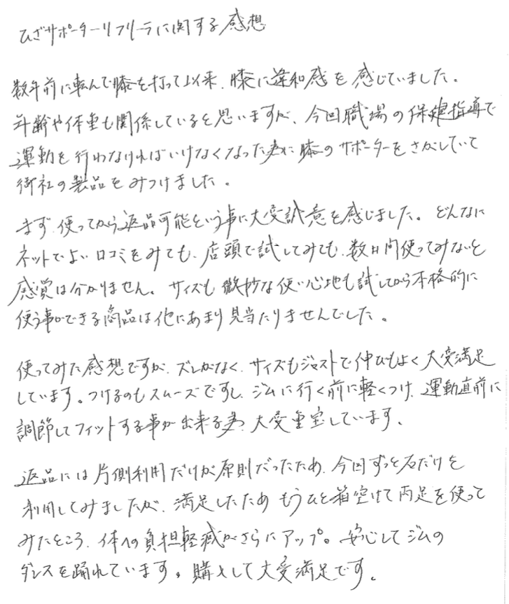 iwamizuinc's tweet photo. S.M様より固定系ひざサポーターを使った感想を頂きました
​
この度は膝サポーターリフリーラのご購入ありがとうございます

サイズも問題なく膝にフィットしているようで何よりです

また追加での購入もありがとうございます

引き続きご使用いただければ幸いです
​
#ひざサポ���ター #リフリーラ https://t.co/gkP70l9N69