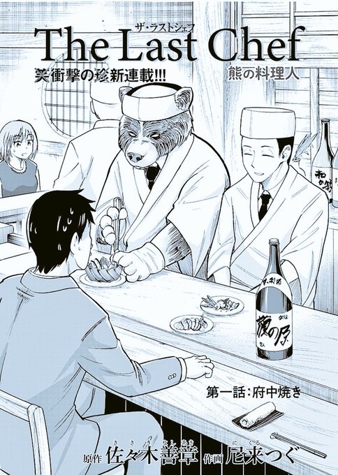 #思い出食堂別館
TheLastChef1話。

https://t.co/0XK5tAoznV
思い出食堂別館28にて第1話です!

えっと…はい。クマ。です。 