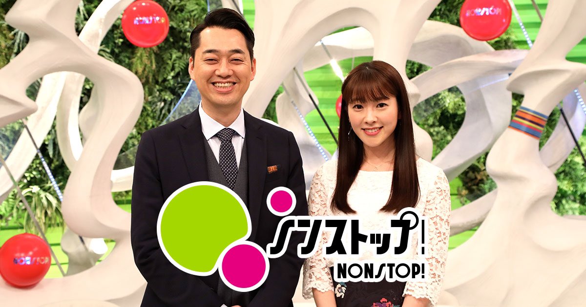 本日のフジテレビ「ノンストップ」内
「いいものプレミアム」のコーナーで
dinosのモデルとして出演してます！
お時間ある方ぜひチェックしてみてください
ピンマイクを付けて司会のヒデさん、菊地亜美さん達と番組中トークする機会も頂きました☺️
ラジオの経歴が意外なところで活かせて嬉しかった！