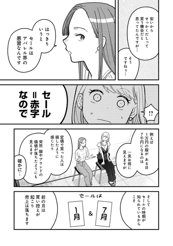 『服を着るならこんなふうに』第121話更新されました!👖🧥👕👠👚👢  「アパレル業界の現在」巻の最後です! セールが赤字って知ってました!?流行り廃りの早いサイクルの中で、買ってもらう工夫も大事そう。 ここまでで15巻です!宜しくお願いします!✨ … #服を着るなら