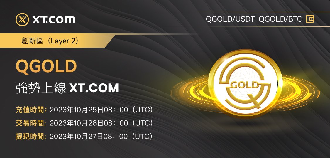 XTexchangeCN's tweet photo. 🚀 新幣上線 🚀 #XT #crypto #listing
📢 https://t.co/tb8qj4yn8K 即將上線 #QGOLD(QGold),並在創新區(Layer 2)開放QGOLD/USDT,QGOLD/BTC交易對。
✅ 充值時間:2023年10月25日 08:00(UTC)
✅ 交易時間:2023年10月26日 08:00(UTC)
✅ 提現時間:2023年10月27日 08:00(UTC)
詳情請點擊⤵️ https://t.co/LXs6QsqhRK
了解更多詳情,請關注官方公告~