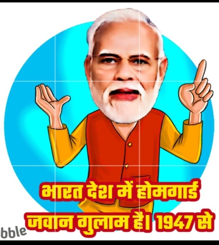 भारतवर्ष में एक ऐसा होमगार्ड विभाग है जिसमें दो नियम हैं
कार्य करने वाले "अवैतनिक"व राज करने वाले "वैतनिक" है ऐसा क्यों
कब होगा न्याय।एक देश एक विभाग एक नियम
#होमगार्ड्स_एक्ट_मे_संशोधन_करें
<a href="/narendramodi/">Narendra Modi</a> 
<a href="/HemantSorenJMM/">Hemant Soren</a>
<a href="/jhar_governor/">Governor of Jharkhand</a>
<a href="/HMOIndia/">गृहमंत्री कार्यालय, HMO India</a>
<a href="/AmitShah/">Amit Shah</a>
<a href="/ndtvindia/">NDTV India</a> L134