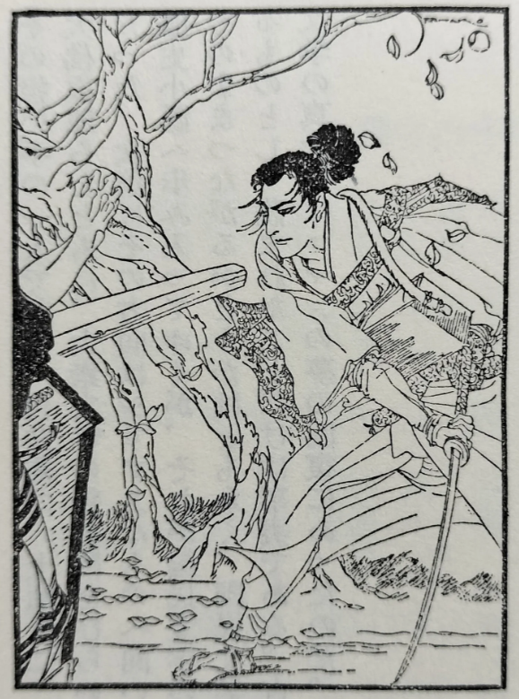 A先生の本、子供の頃に時代ものの読み物の、小田富弥や岩田専太郎の絵