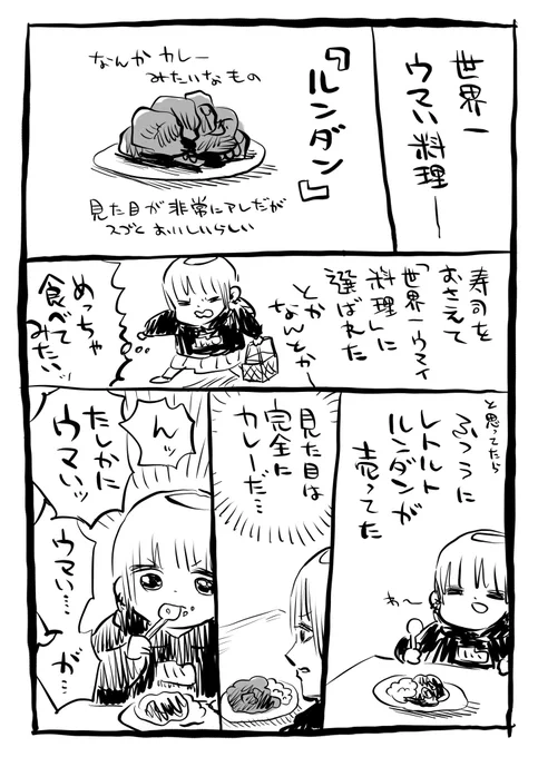 世界一ウマイと噂の料理、ルンダン