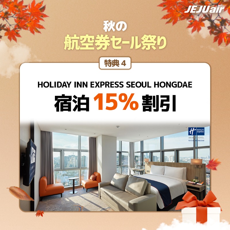 jejuairjapan's tweet photo. セール祭り開催記念
#EVENT

EVENT①
航空券予約画面を #秋の航空券セール祭り 、@ieiuairiapanタグ付けでRT
🎁ソウルホテル宿泊券 (2名様)

EVENT②
#秋の航空券セール祭り 、@jejuairjapanタグ付きでこの投稿文をRT
🎁韓日往復航空券(1名様)、マイレージ1,000P(100名様)

•期間:~10/31 (11/10 発表)