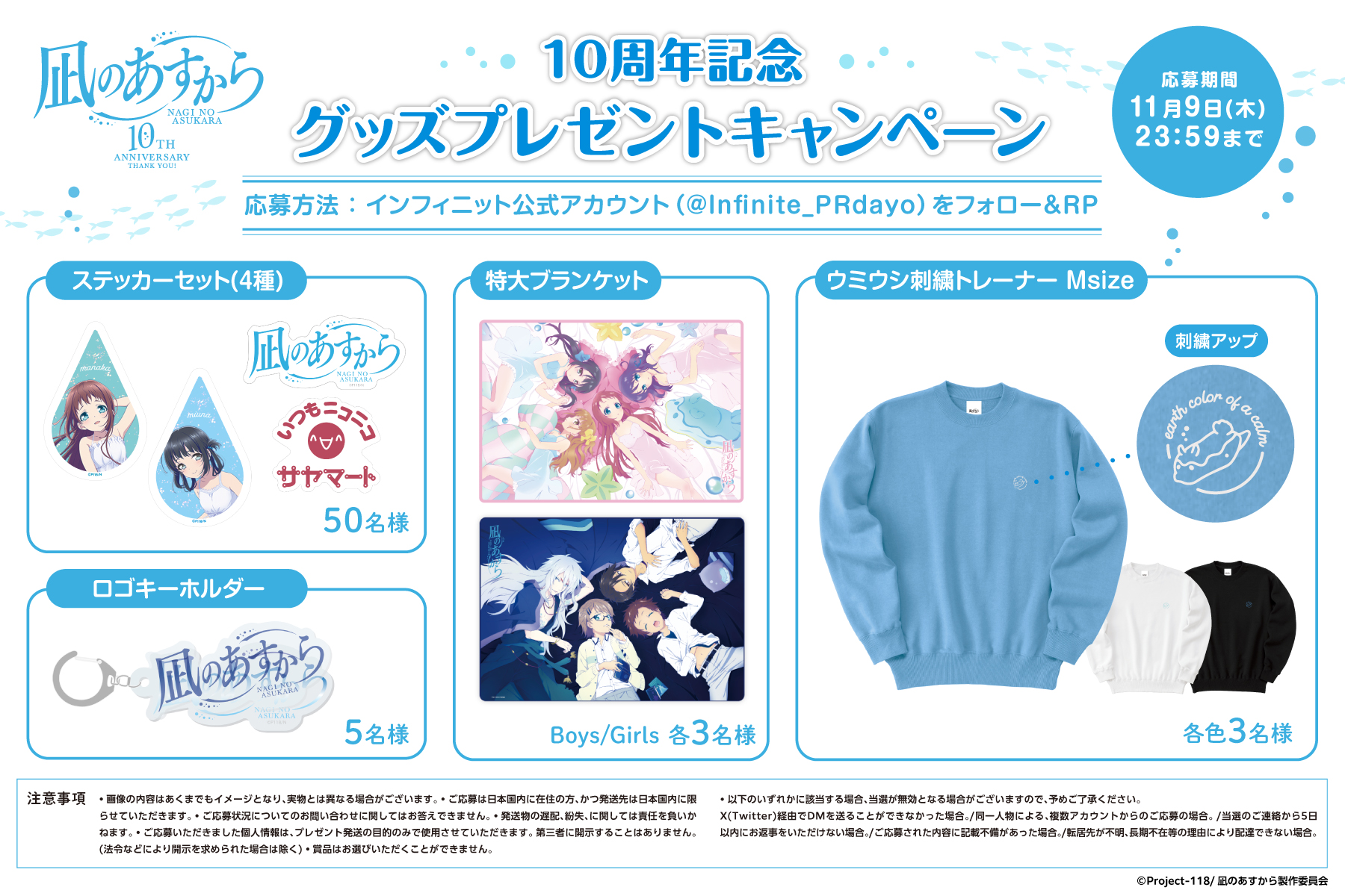 凪のあすから　凪あす　10周年　熊野市　久沼さゆ　限定グッズセット Amazon.co.jp: 凪のあすから 凪あす 10周年 熊野市 限定 グッズ